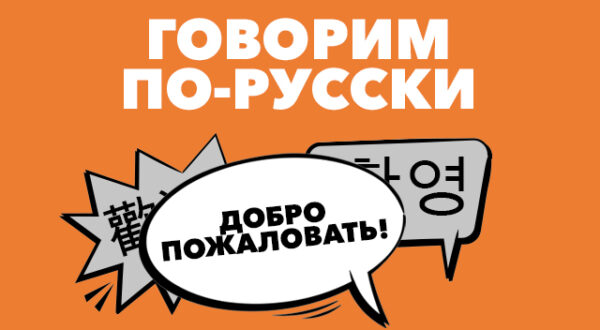 Говорим на понятном заказчику языке