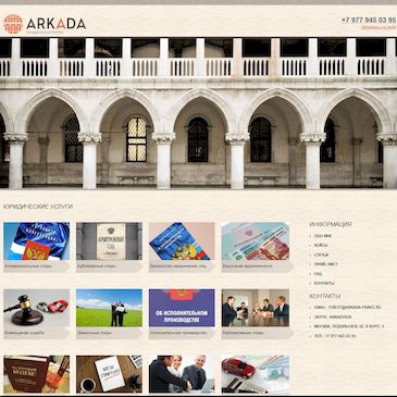 Портфолио Юридическая группа Аркада